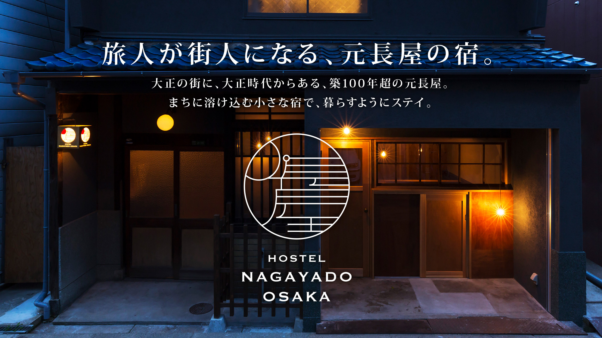 HOSTEL NAGAYADO OSAKA スマホトップイメージ